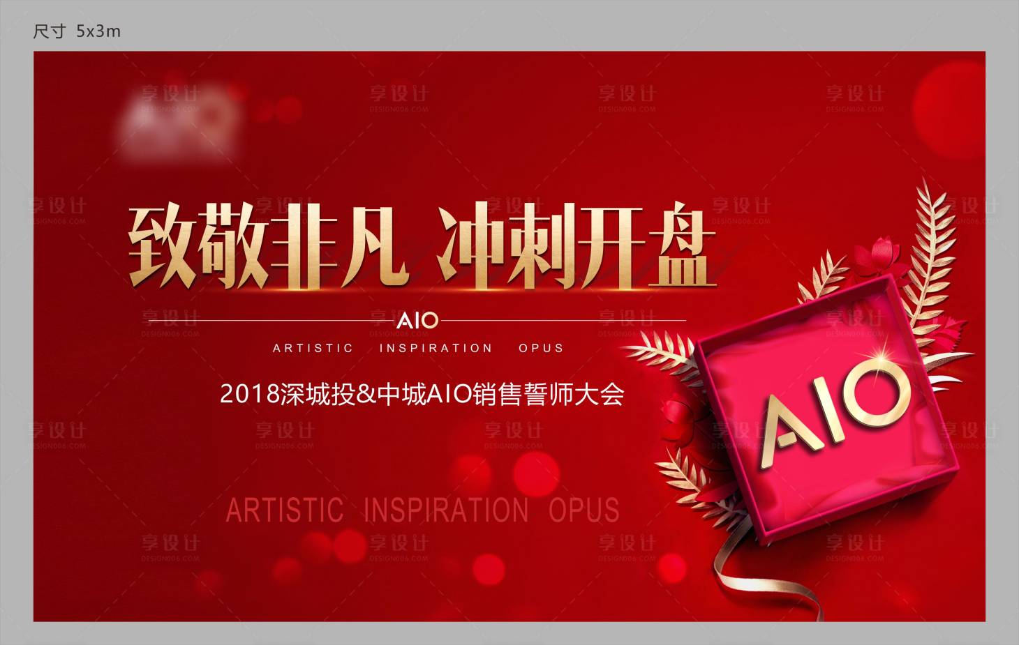 源文件下載【享設(shè)計(jì)】搜索編號(hào)：27920005848742677【地產(chǎn)開盤活動(dòng)展板】