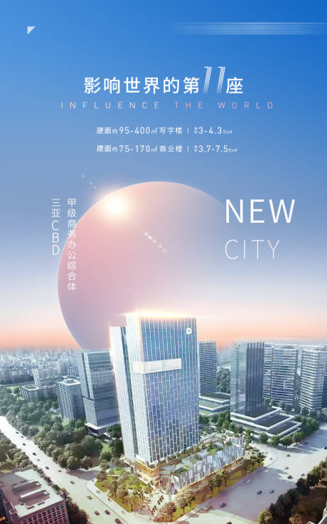 源文件下载【商业地产海报】编号：55070005920702676