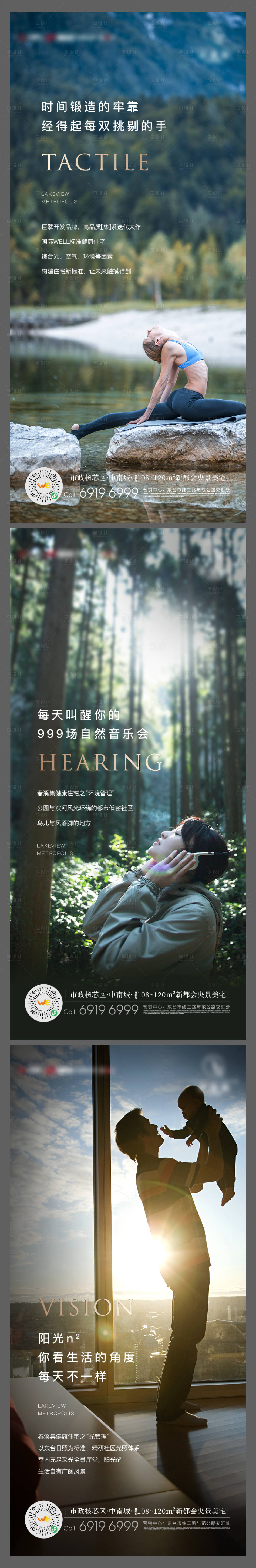 源文件下載【享設計】搜索編號：91560005981322160【房地產自然價值點海報】