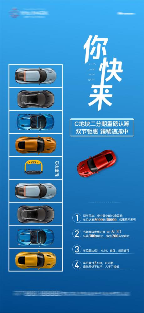 源文件下载【地产车位抢购热销刷屏稿】编号：38520005943567246