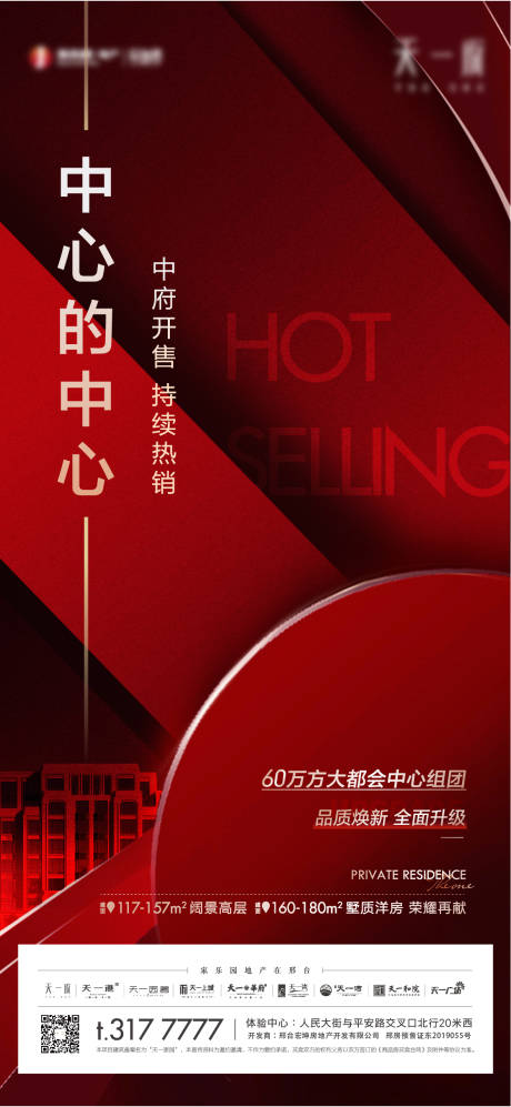 源文件下載【地產熱銷單屏】編號：56420005930771943