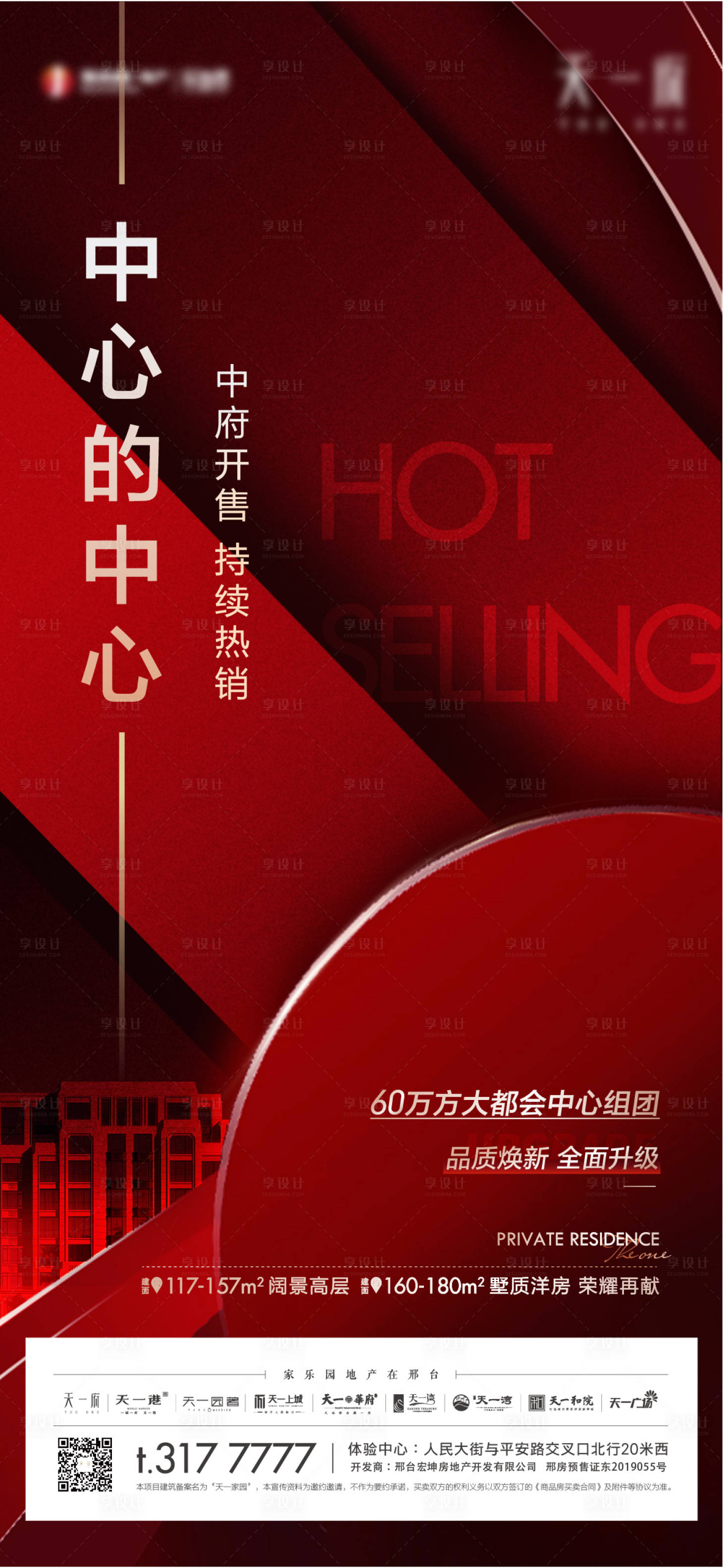 源文件下載【享設計】搜索編號：56420005930771943【地產熱銷單屏】