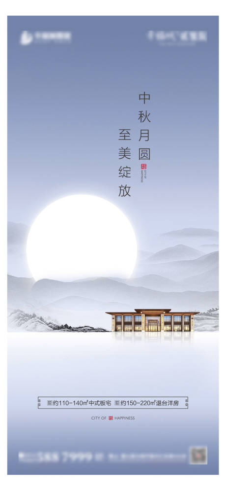 源文件下载【中秋节节日海报】编号：20210827200831124