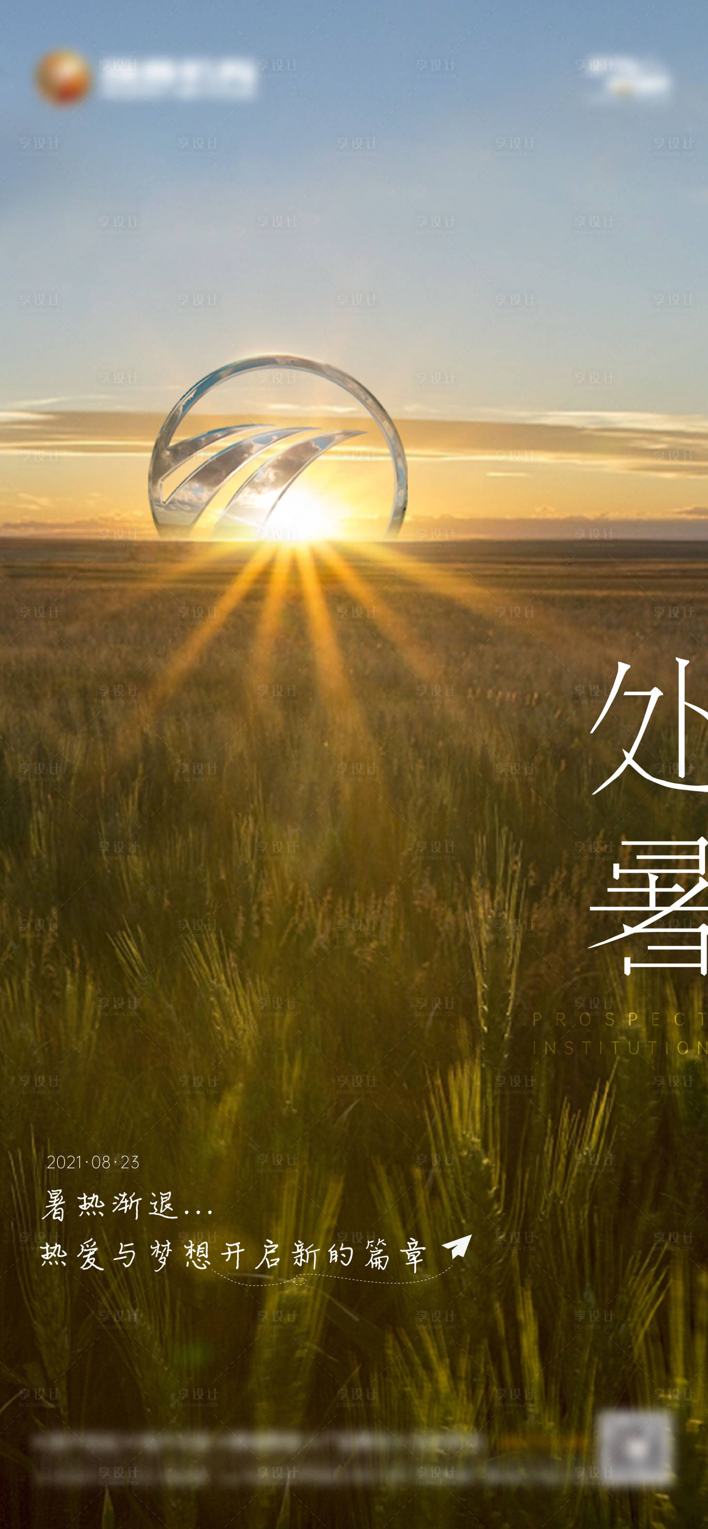 源文件下載【享設計】搜索編號：21610006140201569【處暑節氣海報】