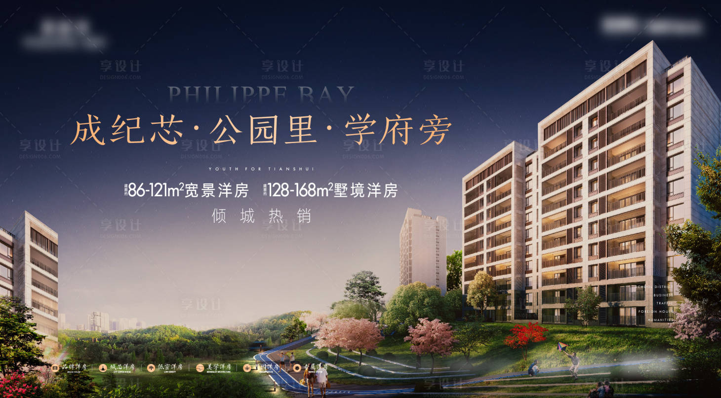 源文件下載【享設計】搜索編號：99900006170148523【公園學區房背景板】