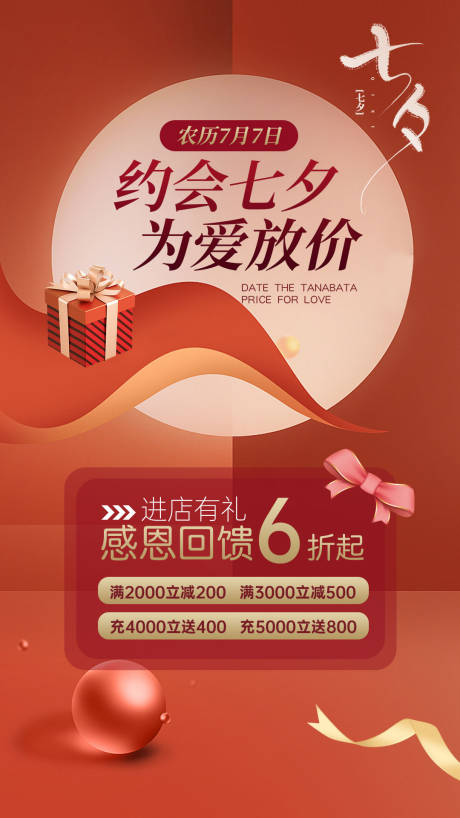 源文件下載【七夕情人節活動優惠海報】編號：70260005892228215