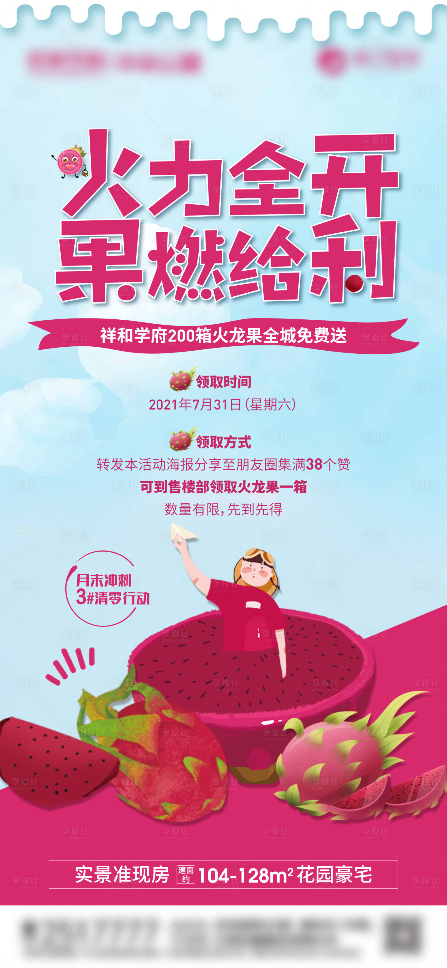 源文件下载【火龙果集赞单图】编号：74330006024764233