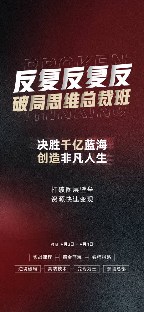 源文件下载【造势朋友圈海报】编号：48320006130988767