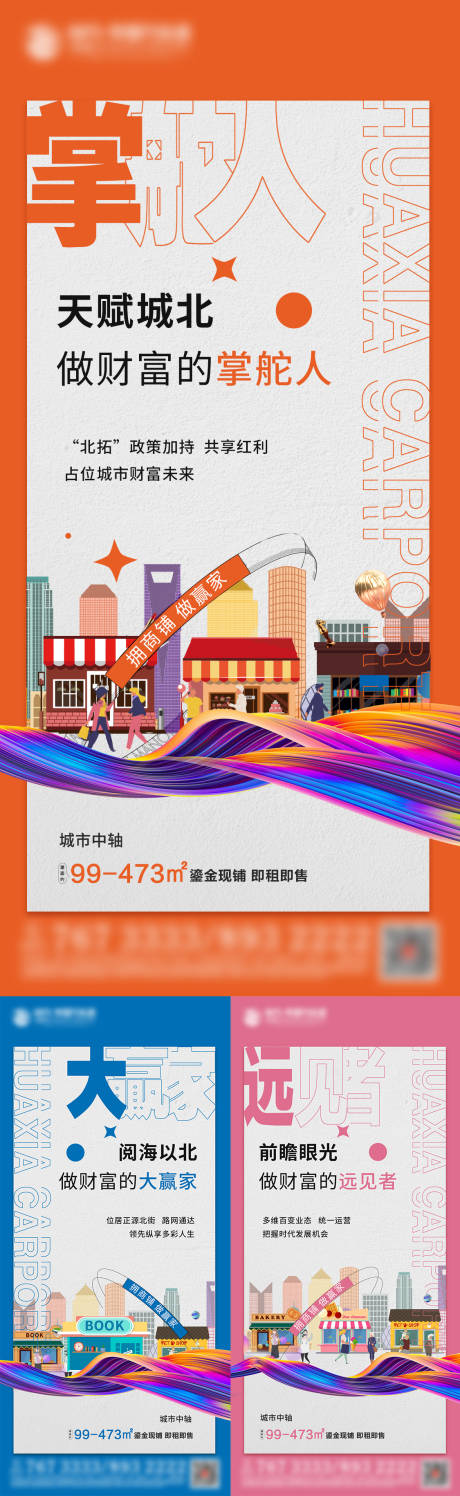 源文件下载【商业商铺价值点系列海报】编号：87760005925538528