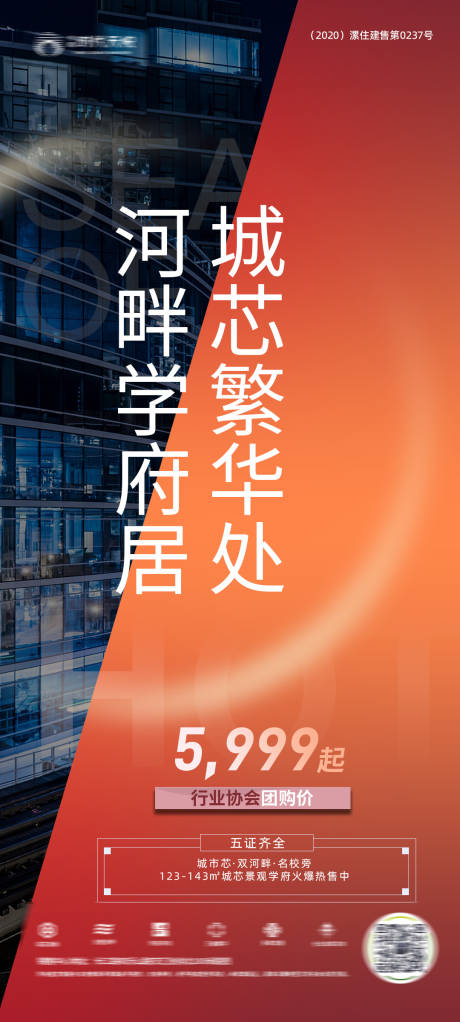 源文件下载【享设计】搜索编号：99110006000208982【房地产创意红色价值点海报】