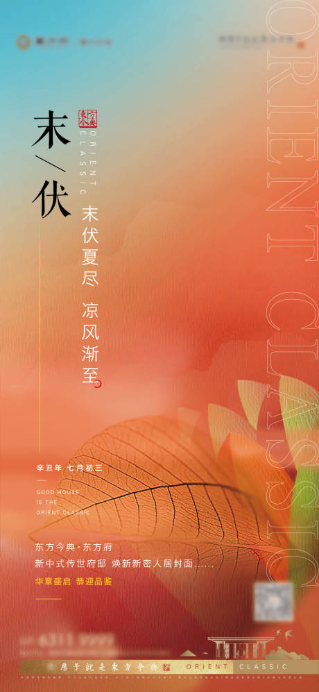源文件下載【末伏海報】編號：82070005859146160