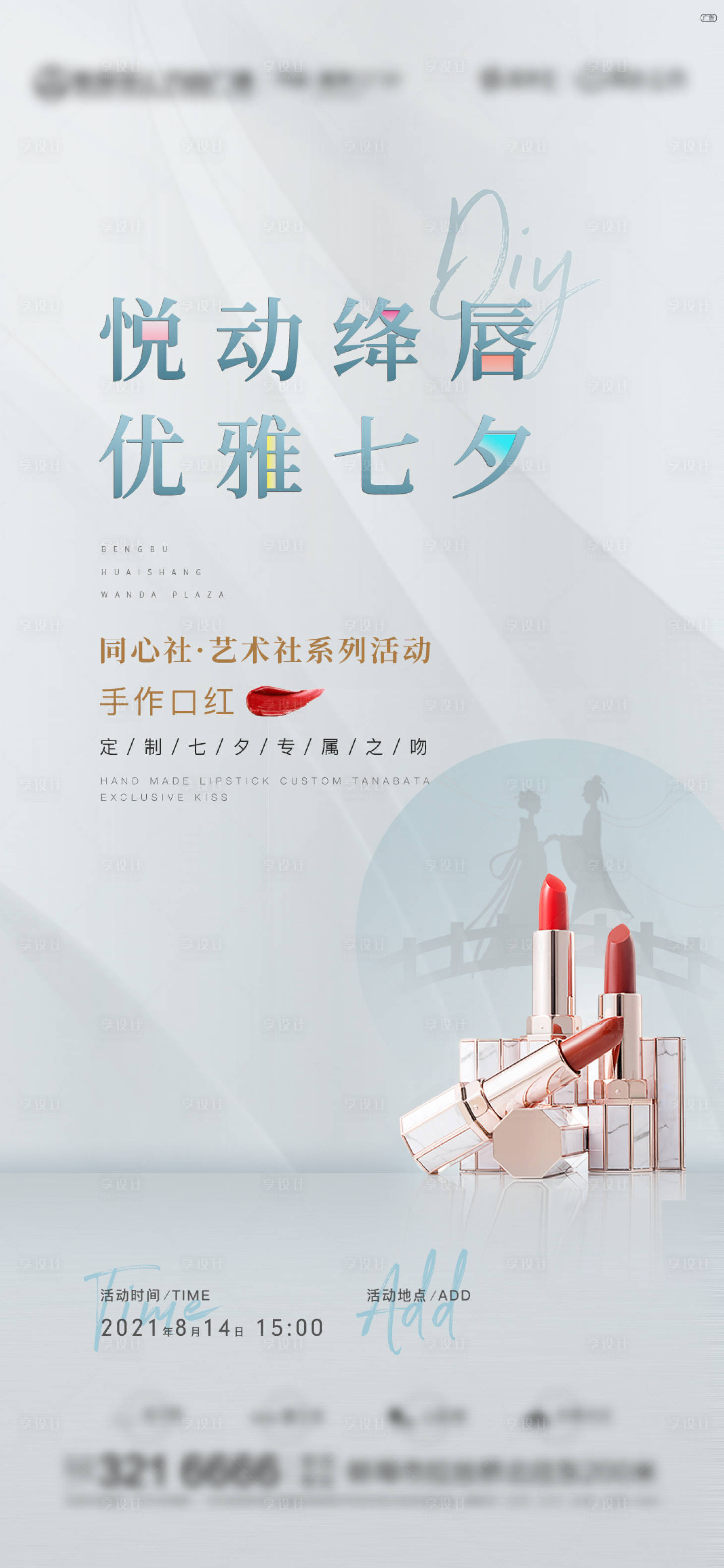 源文件下载【口红DIY】编号：35850006059081993