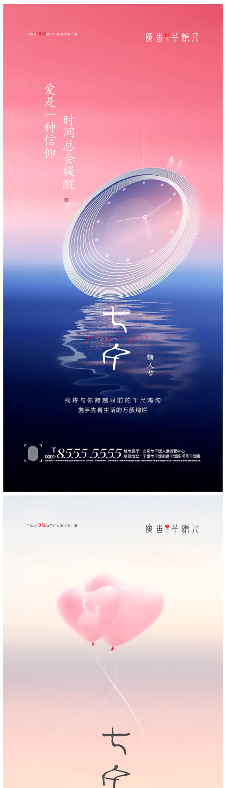 源文件下载【地产七夕情人节创意海报】编号：55440005894296545