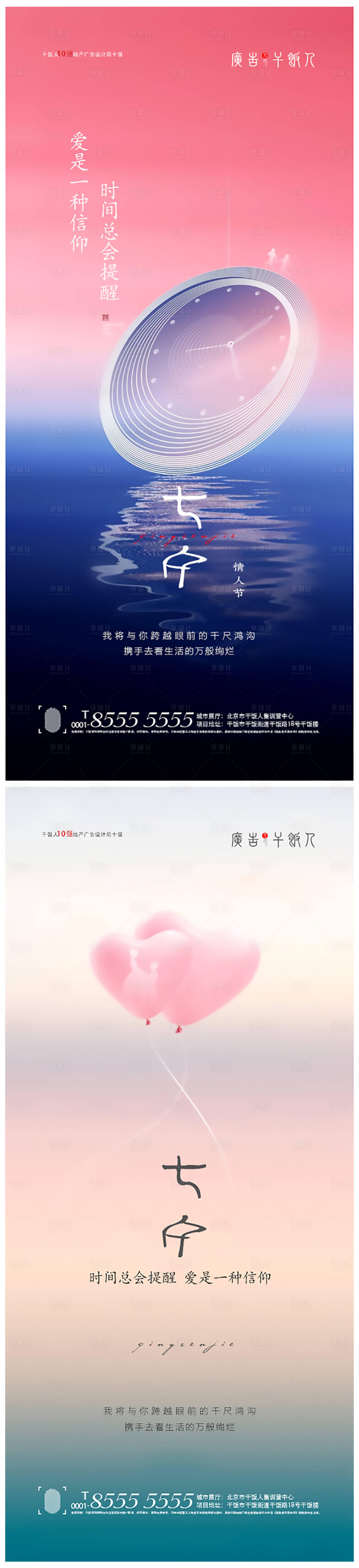 源文件下載【享設計】搜索編號：55440005894296545【地產七夕情人節創意海報】