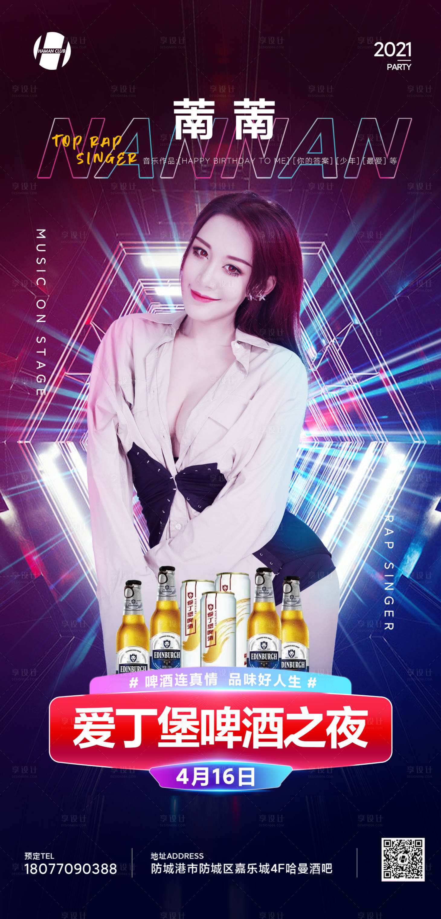 源文件下载【享设计】搜索编号：95380006019138807【夜店神秘嘉宾海报】