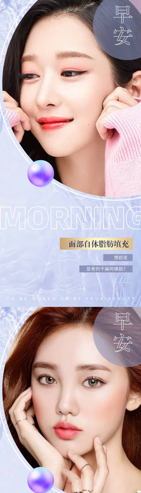 源文件下载【医美整形晨图早安图】编号：22080005943091177