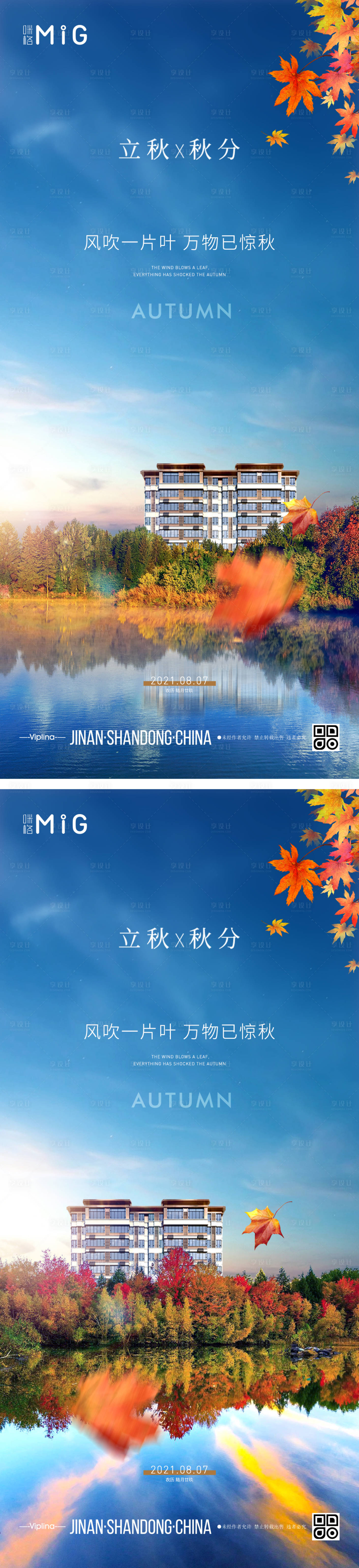 源文件下載【享設計】搜索編號：50840005847147327【秋季地產節氣海報】