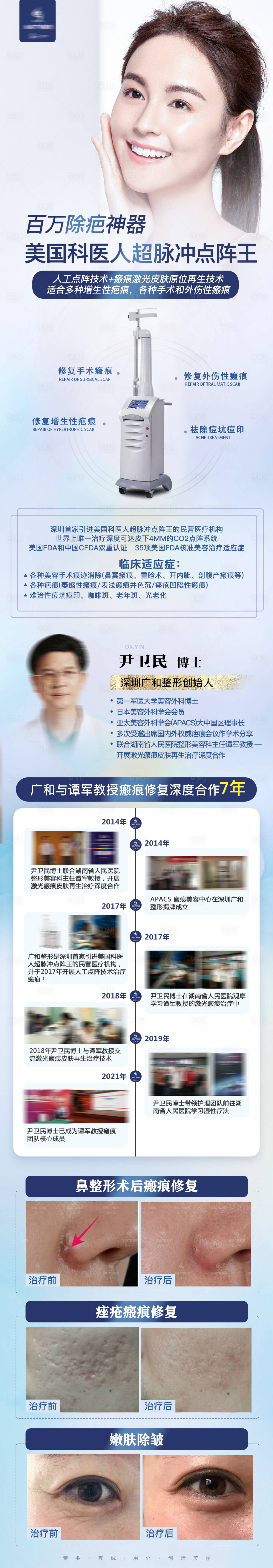 源文件下载【享设计】搜索编号：11270006185721434【医美祛疤活动专家介绍案例长图海报】