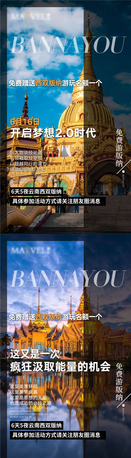 微商西双版纳旅游活动系列海报-源文件【享设计】