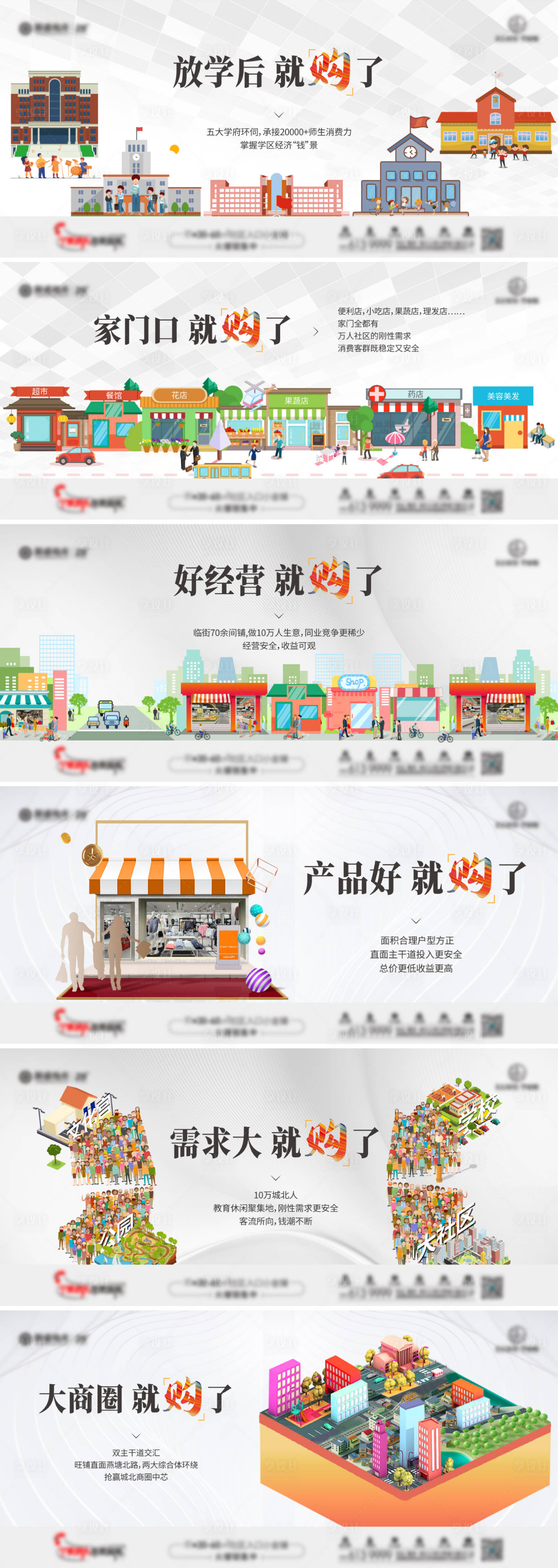 源文件下載【享設計】搜索編號：43870006024397296【商鋪雞頭鋪系列價值點】