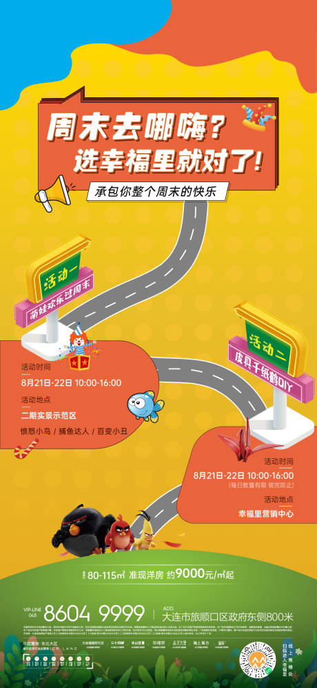 源文件下载【活动海报】编号：94320006220376147