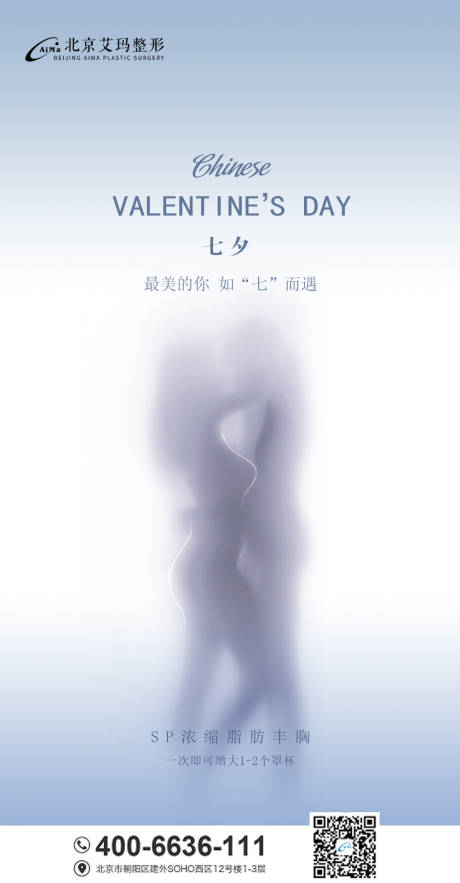 源文件下载【享设计】搜索编号：58020005952991486【医美七夕情人节海报】