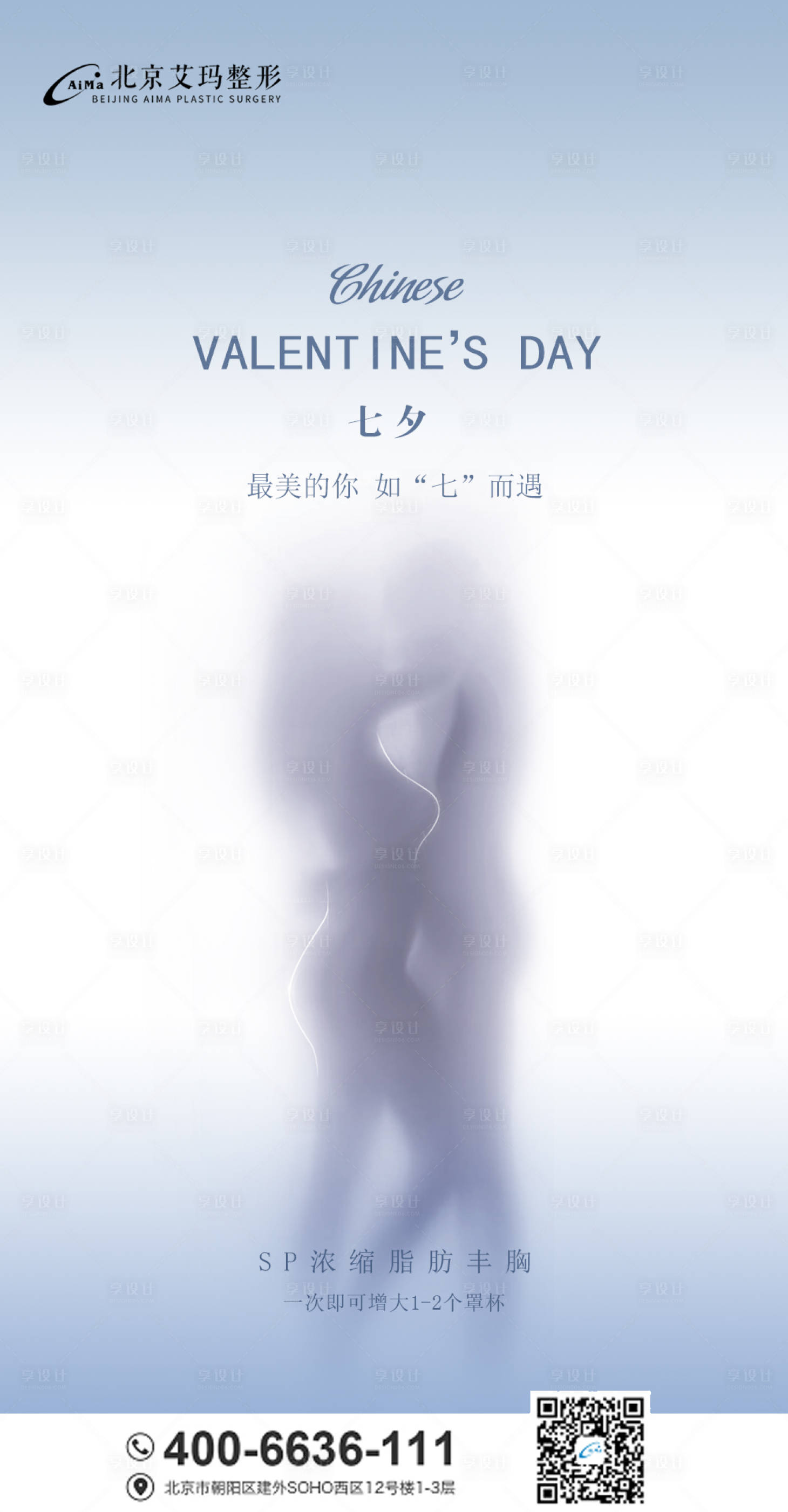 源文件下載【享設計】搜索編號：58020005952991486【醫美七夕情人節海報】