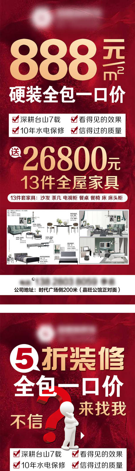 源文件下载【享设计】搜索编号：19410006131225987【地产家装装修一口价海报】