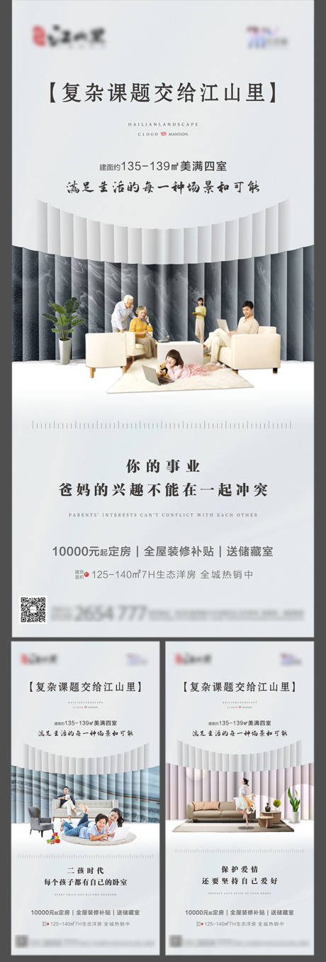 地产灰色微信价值点系列