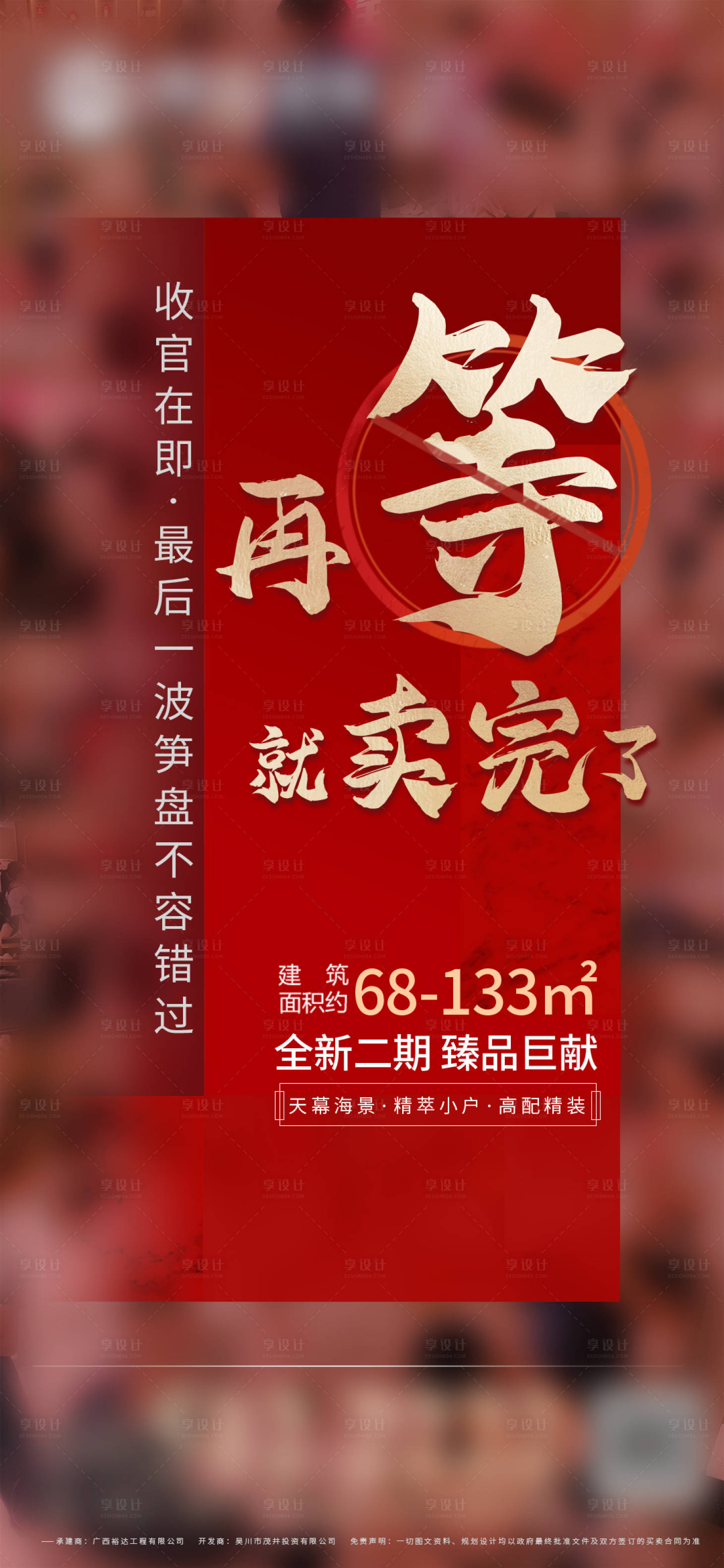 源文件下載【享設計】搜索編號：24240005862833579【房地產海報】