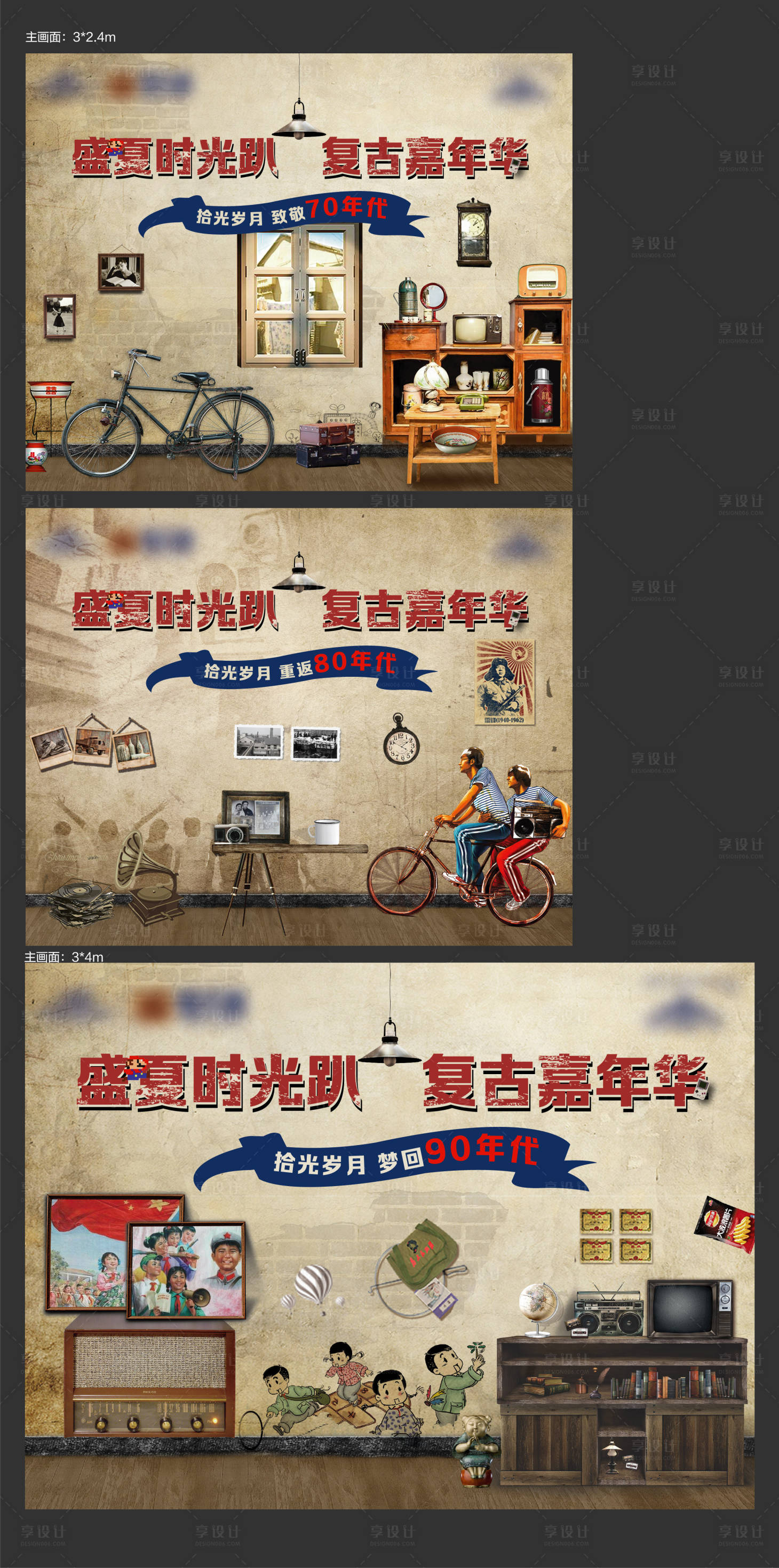 源文件下载【复古活动主画面】编号：22060006256542029