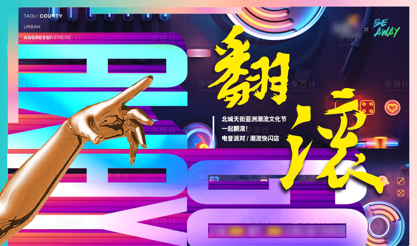 源文件下載【享設計】搜索編號：10320005945389284【商業潮流活動海報 】