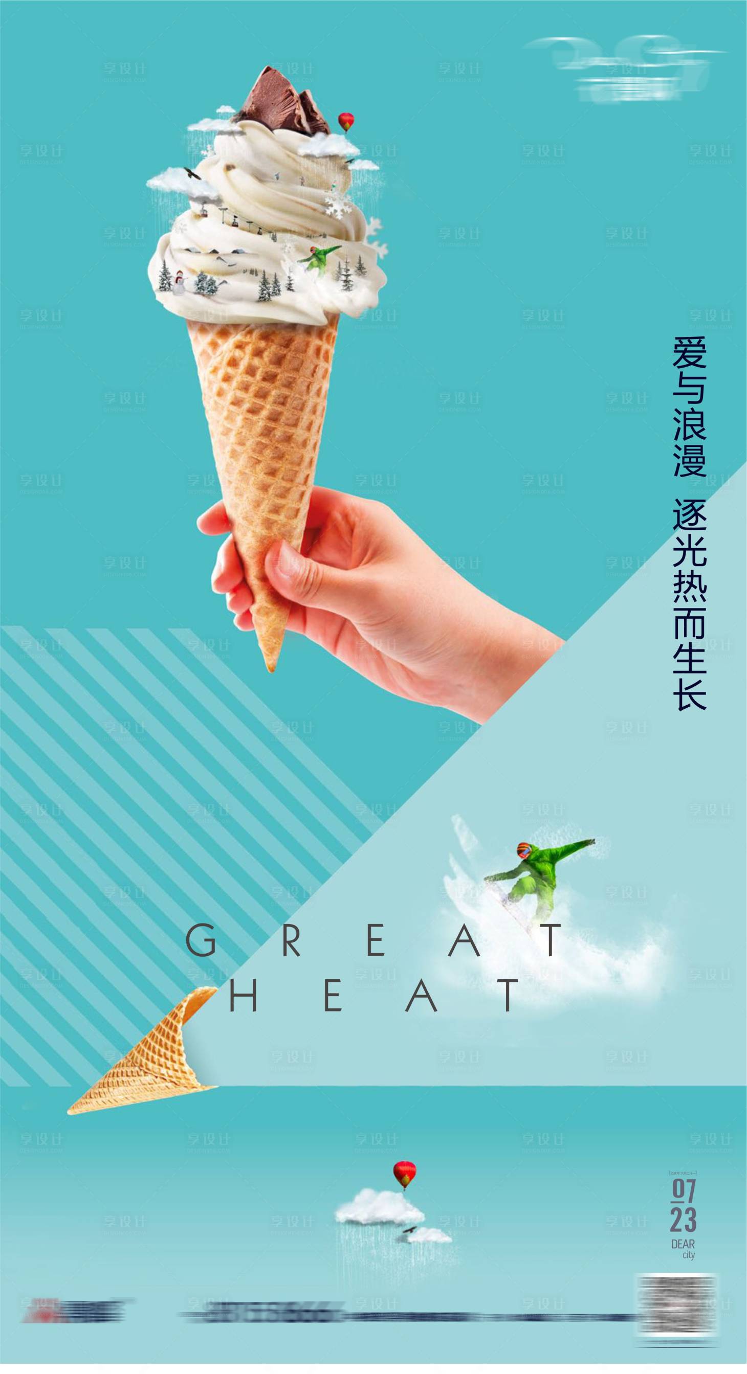 源文件下載【大暑節氣移動端海報】編號：88940006106456954