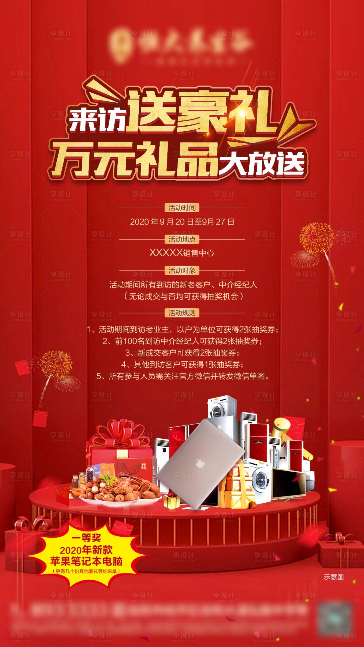 源文件下載【享設(shè)計】搜索編號：88730006011733804【地產(chǎn)抽獎海報單圖】