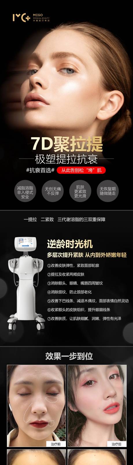 源文件下载【医美7d聚拉提长图海报】编号：29160006145422094