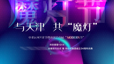 源文件下载【摩登活动背景板】编号：83260006279138107
