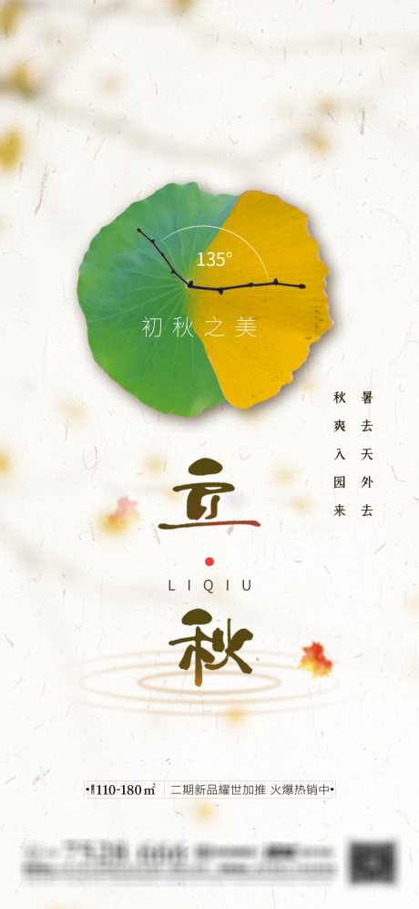 源文件下載【享設計】搜索編號：44530005854086185【立秋】