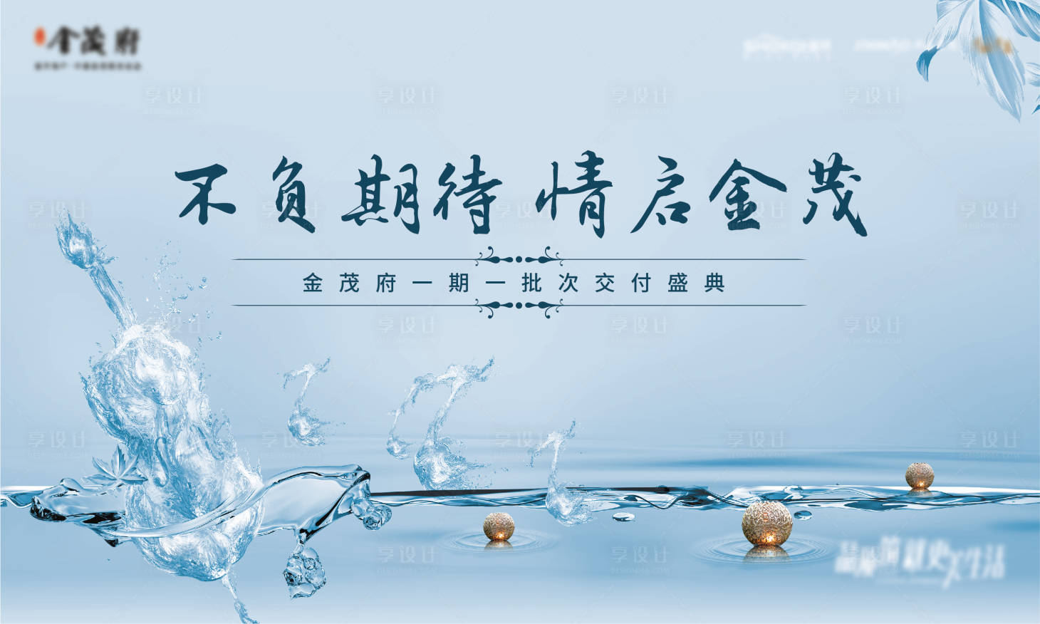 源文件下载【享设计】搜索编号：55780006196407977【地产交付主画面】