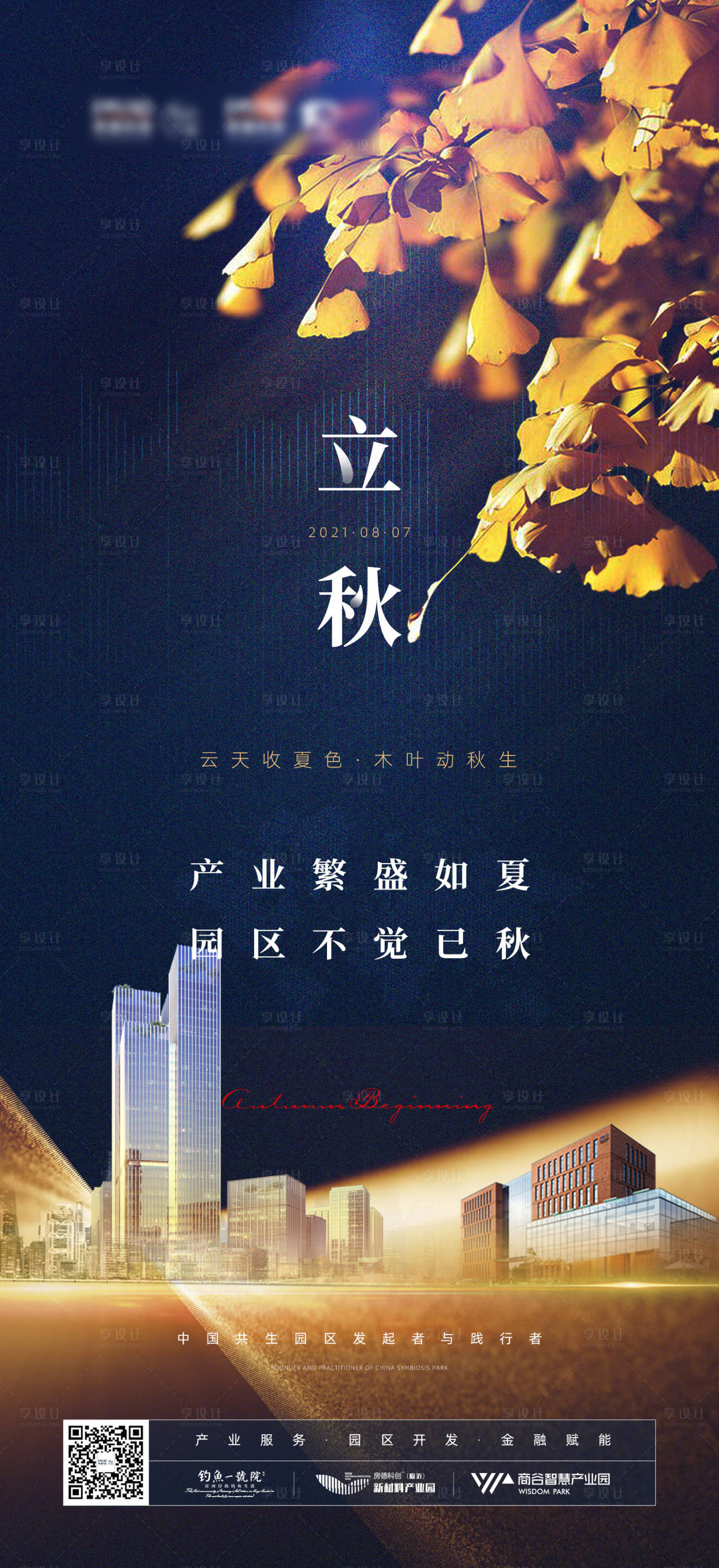源文件下載【享設計】搜索編號：65240005912898706【立秋節氣微信】