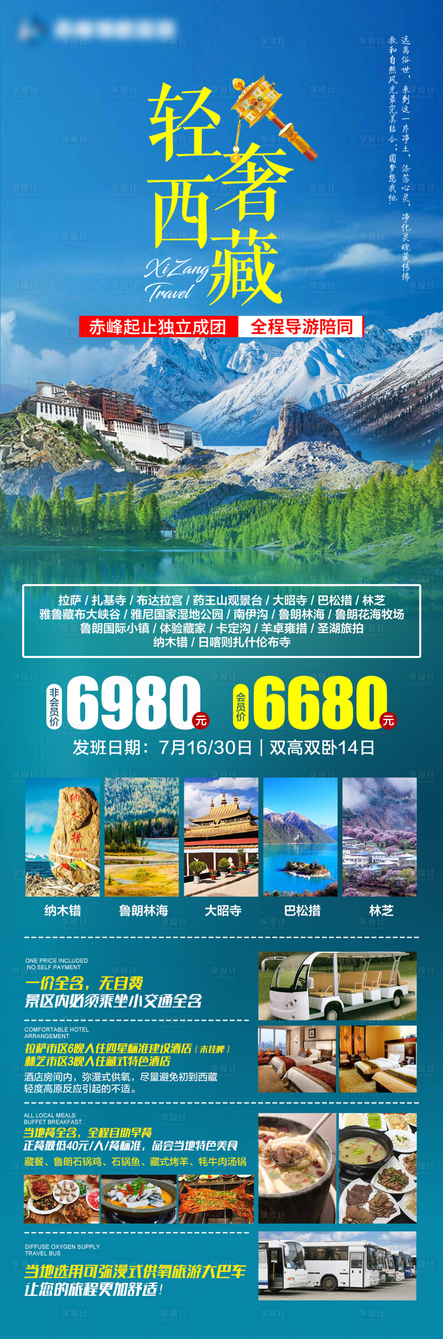 源文件下載【享設計】搜索編號：15870005857647828【輕奢西藏】