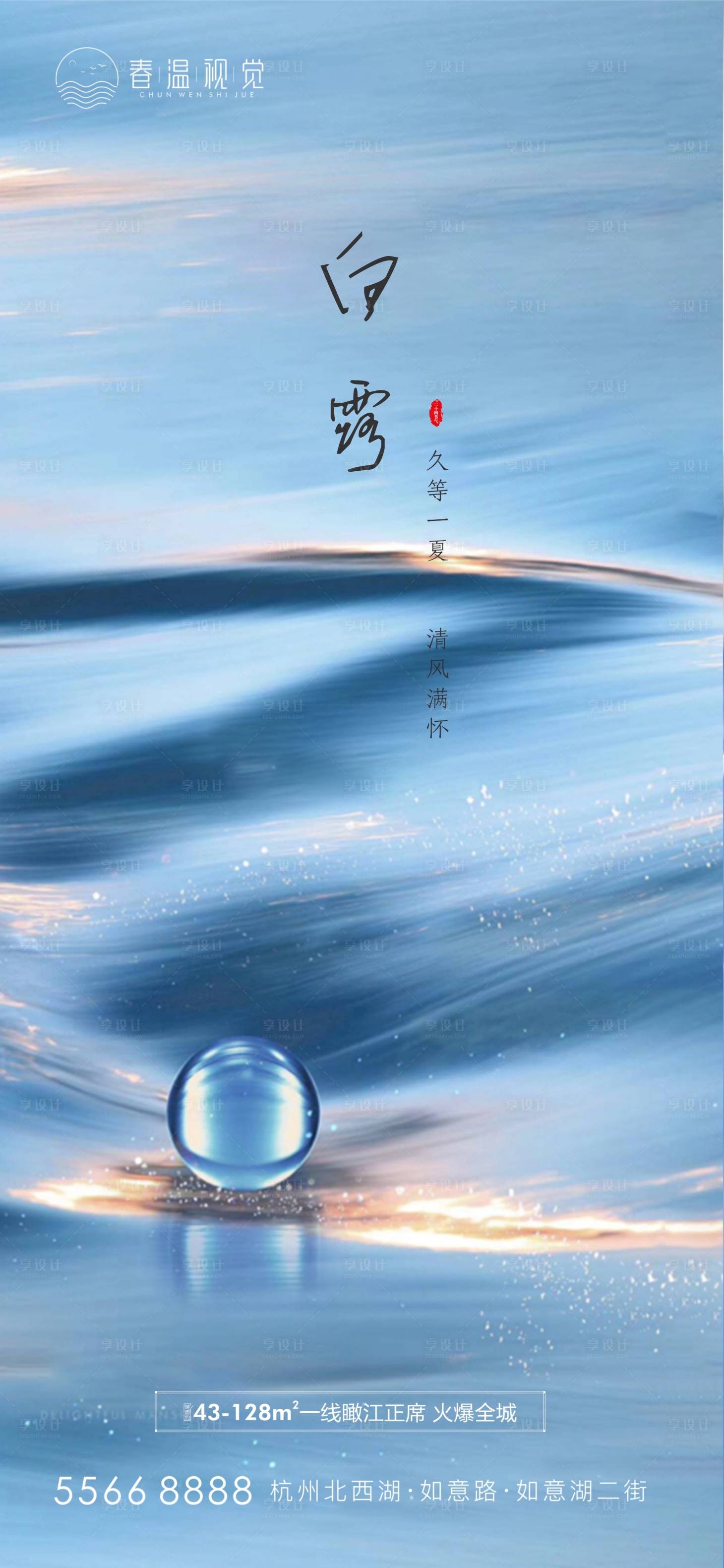 源文件下载【享设计】搜索编号：88580006166059244【白露节气海报】