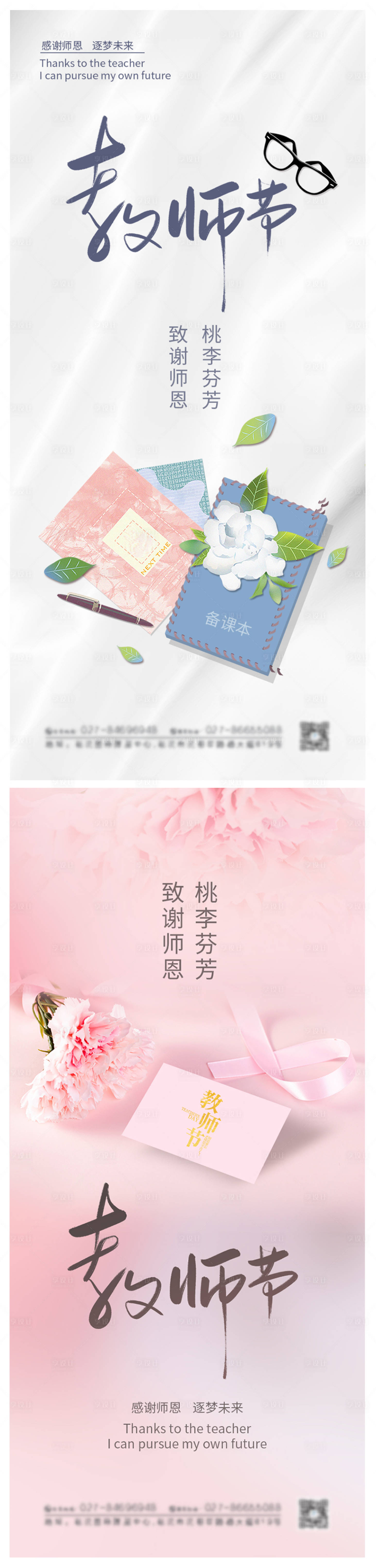 源文件下載【簡約大氣教師節海報】編號：70410005989001515