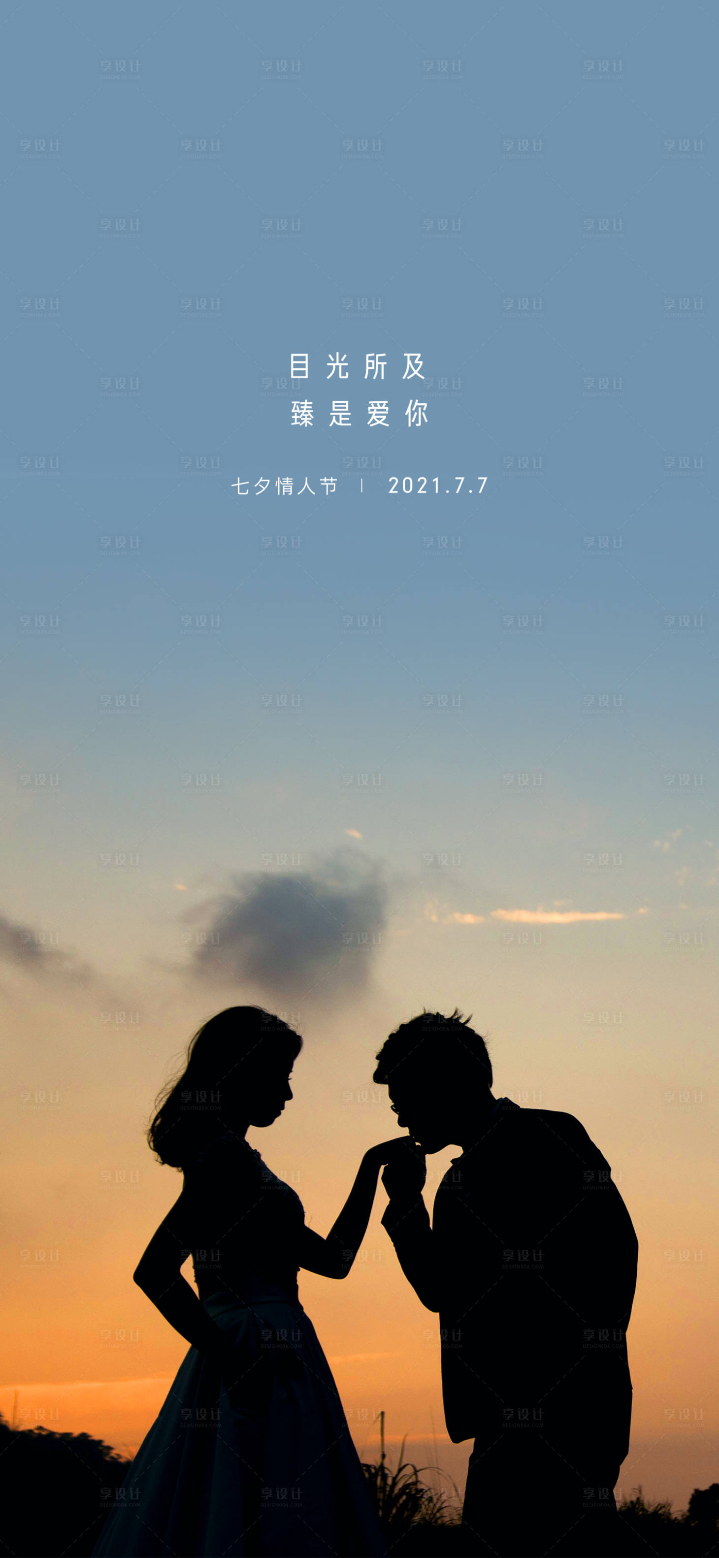 源文件下载【享设计】搜索编号：78270005994317261【情人节节日海报】