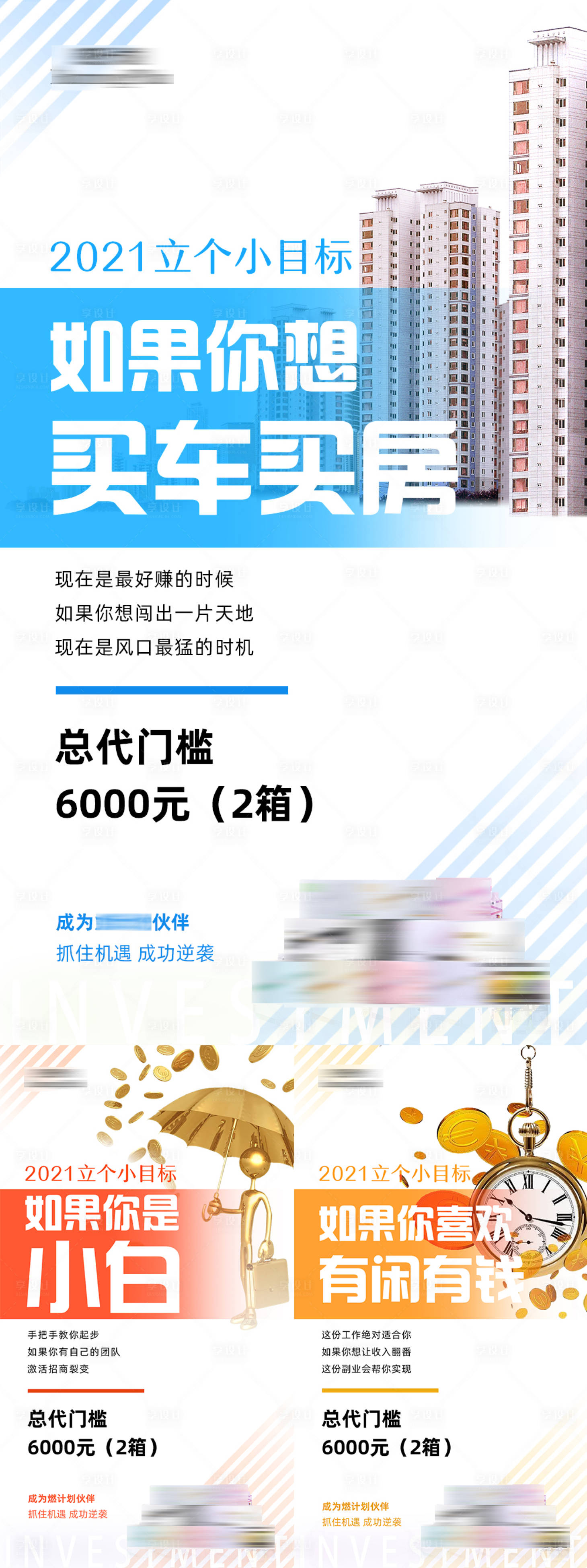 源文件下载【享设计】搜索编号：69730006099375264【品牌招商造势创业微商海报】