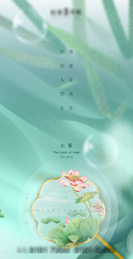 源文件下载【处暑节气海报】编号：50400006088468469