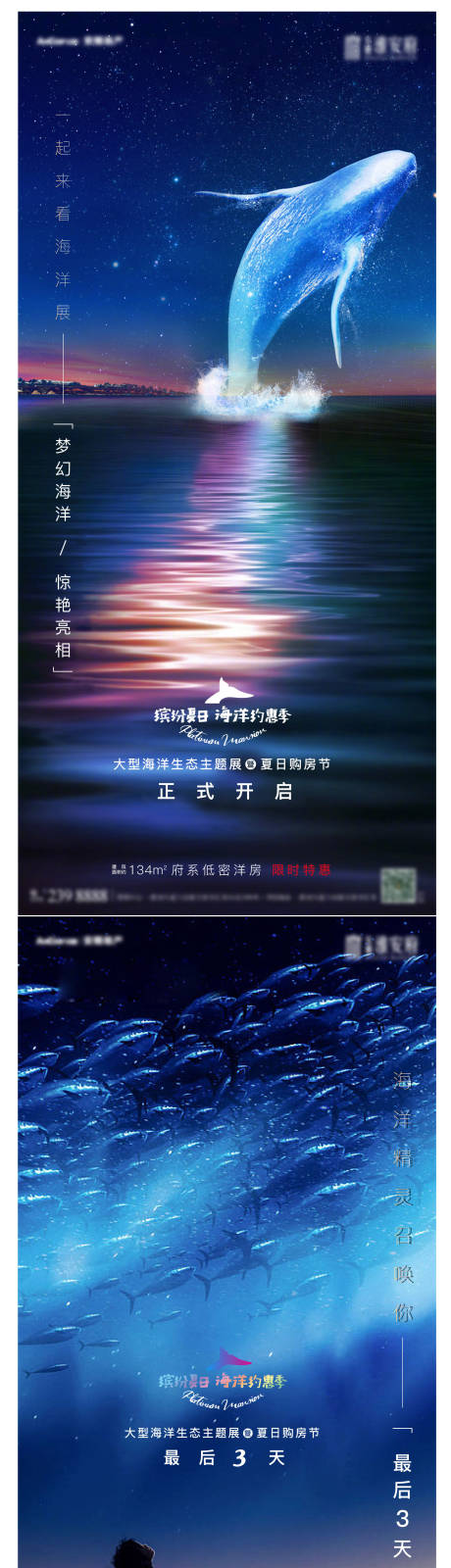 源文件下载【海洋生物展预告开启单图】编号：20210818144550567