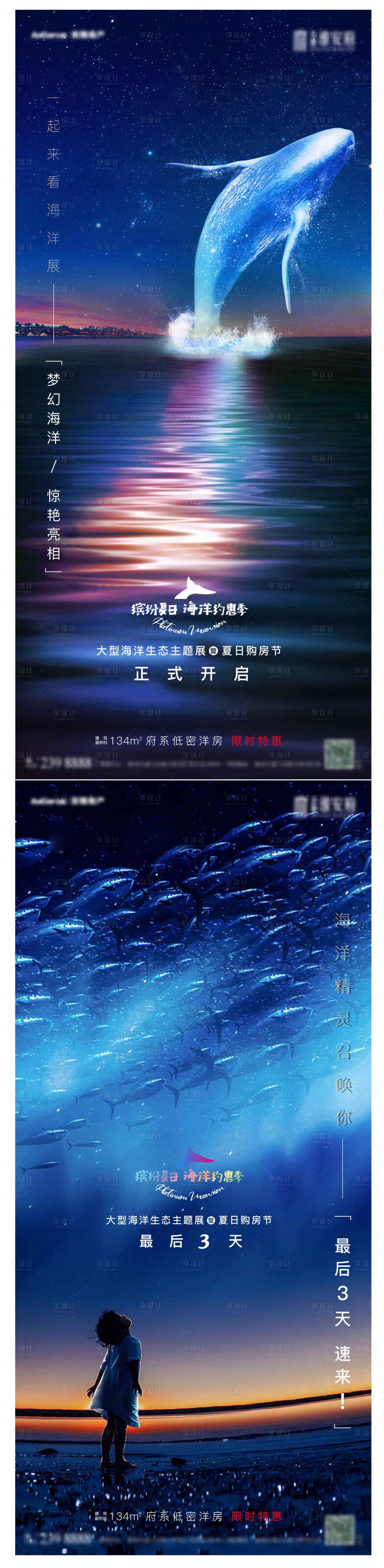 源文件下载【享设计】搜索编号：60180006094033883【海洋生物展预告开启单图】