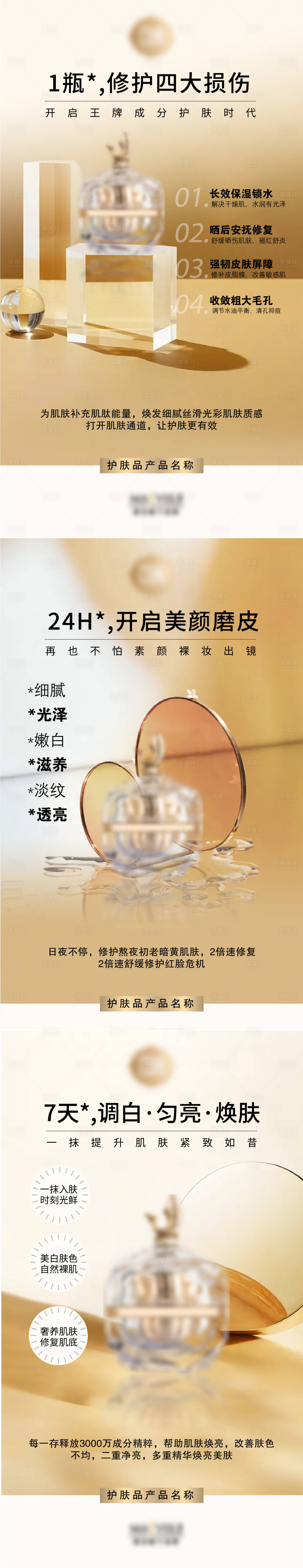 源文件下載【享設(shè)計】搜索編號：77960005939583749【淡斑保濕護膚品系列海報】
