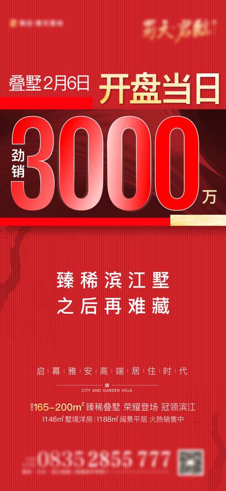 源文件下载【热销海报】编号：20210824182044472