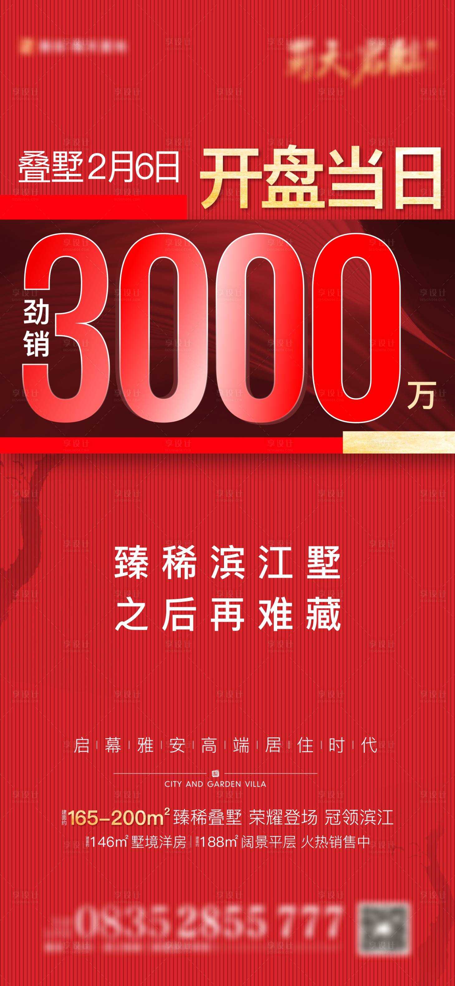 源文件下載【享設計】搜索編號：15280006186453227【熱銷海報】